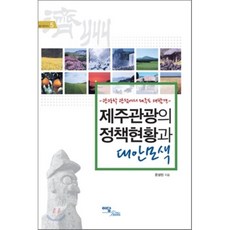 제주관광책추천