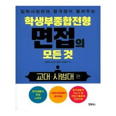 사범대면접책