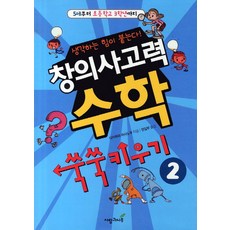 수학으로생각하는힘