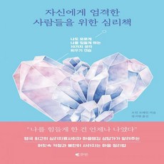 자신에게엄격한