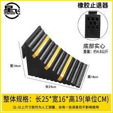 고임목 지게차 간이 밀림방지 A형 패드 포르쉐 고무 받침대 2개 가능 경사로, 16*25*19 Solid Stoper