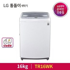 엘지통돌이세탁기16kg