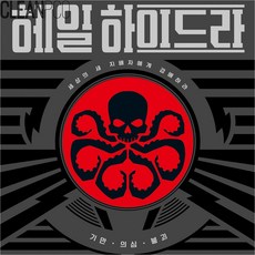 헤일하이드라