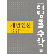 디딤돌중학연산2-1a