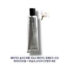 [에이딕트 솔리드퍼퓸 30ml] 네이키드머스크103 뮤게313 튜베로즈420 센달우드201 오크모스501 폼피아611 고체향수 휴대용 간편하게 은은하게 향기지속, 네이키드 튜베로즈 420, 1개, 30ml - 에이딕트313