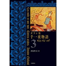 텅 버전 천 하룻밤 이야기 (3), 단일옵션
