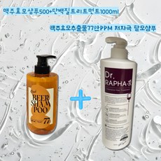 (정품) 닥터라파알 맥주효모 탈모샴푸 500ml+단백질 트리트먼트 1000ML, 샴푸500ml+트리트먼트1000ml, 1세트, 1.5L