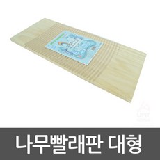 나무 손 빨래판 대형