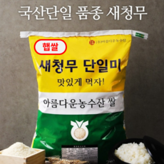 맛있는쌀 20kg 상등급 햅쌀 새청무 단일미 발주당일도정, 1, 본상품선택