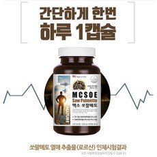 전립선건강눈건강