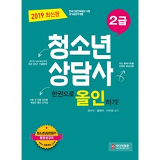 청소년상담사2급