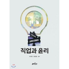 직업과윤리