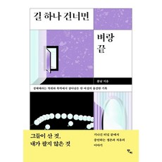 벼랑끝