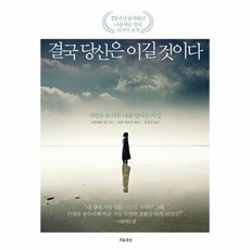 결국 당신은 이길것이다, 상품명