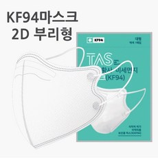 국산 새부리형 2D KF94 TAS 마스크 대형 1매입