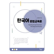 한국어문법총론