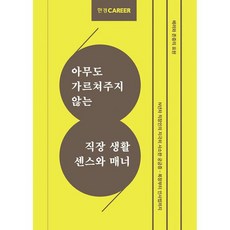한경커리어직장생활센스와매너