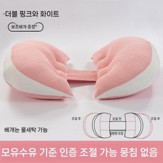 임산부베개 허리보호 측면수면베개 복부지지대 U자형 베개 수면용 임신베개용품, 핑크/흰색 니트면 통기성 양면 보조베개