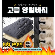 라이프공방 안감융기모패딩방한바지 방풍 패딩바지