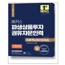해커스파생