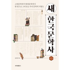 한국현대문학사를보다2