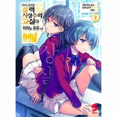 어서오세요실력지상주의교실에만화책