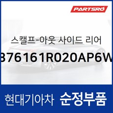[리피터 있는 타입] 엑센트 사이드미러커버 백미러커버 운전석쪽 (초크 화이트) (876161R020AP6W), 1개