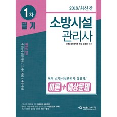 소방관리사1차필기