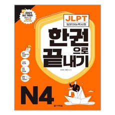 다락원jlpt