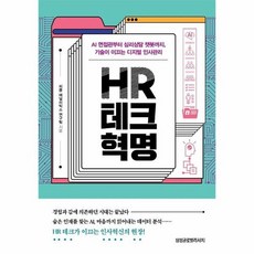 hr인사