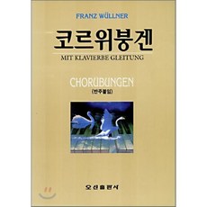 코르위붕겐