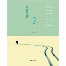 독서서툴지만괜찮아