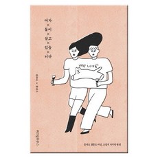 브랜드없음 여자둘이 살고있습니다 : 조립식가족의 탄생, 단품없음