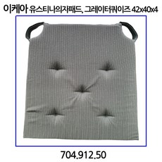 이케아유스티나방석