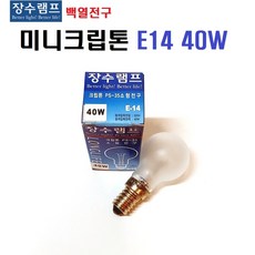 장수(우리조명) 미니크립톤 PS-35 소형전구 백열전구 E14 /40W 불투명/미니전구/장식구, 1개
