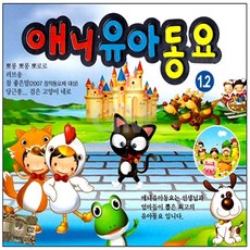 2CD_애니유아동요1+2집/음반/동요/최신동요/영어동요/유아동요/음악/노래/어린이/키즈/유아/아동