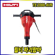 힐티파괴함마