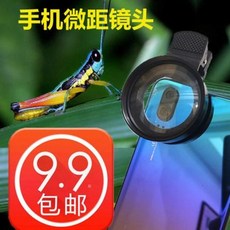 휴대폰초근접접사렌즈