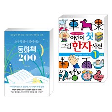 초등학생중학생을위한한자천자사전