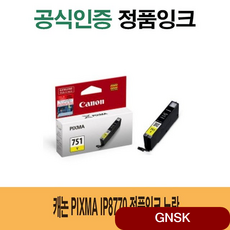 캐논 Pixma IP8770 정품잉크 노랑 캐논MG7170 캐논iP7270 bmcc, 상세페이지참조(), 1개