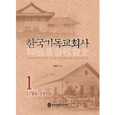 기독교회사윌리스턴워커