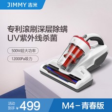 지미 M4 진드기 제거 기기 가정용 침대 소형 초음파 uv 살균 및 진드기 제거 제위 진공 청소기 호수, 단품
