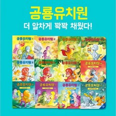공룡유치원시리즈(전12권)