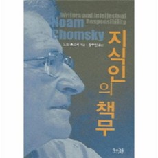 지식인의책무