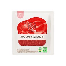 [순이유] 유기농/무항생제 다짐육 3종, 무항생제 한우, 2번다짐, 30g, 1개