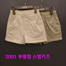 스텝키즈반바지