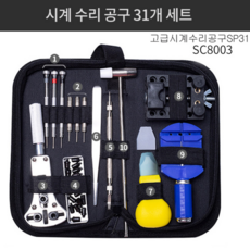 고급시계수리공구세트