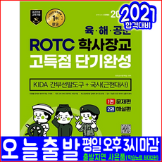 rotc