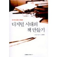 디지털사회의마케팅