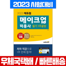 메이크업자격증필기책